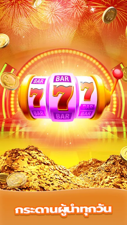 Roma-เกมส์พื้นบ้านไทย Screenshot 2
