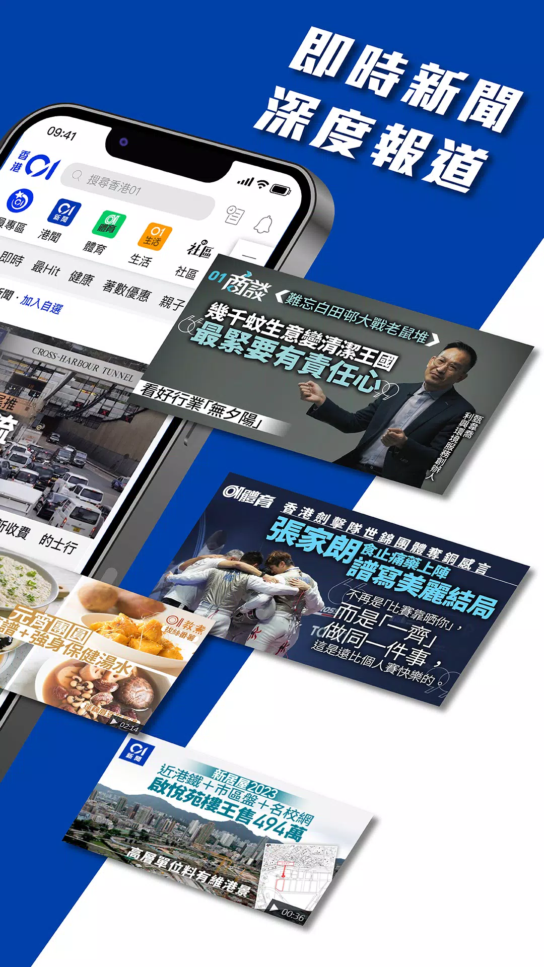 香港01 - 新聞資訊及生活服務应用截图第3张
