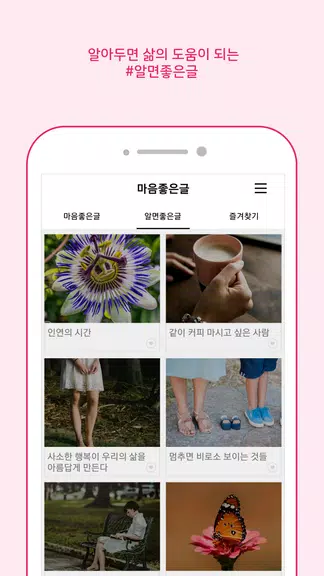 마음 좋은글 - 좋은 글귀, 좋은글 모음, 명언 모음 스크린샷 4