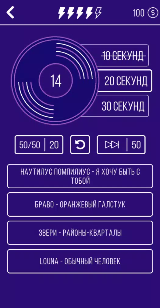 Угадай мелодию. Муз. викторина應用截圖第3張