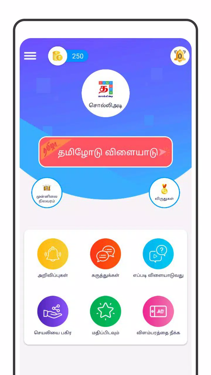 Tamil Word Game - சொல்லிஅடி應用截圖第2張