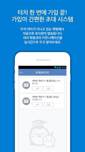 학원친구应用截图第2张