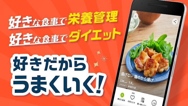 おいしい健康 - 管理栄養士監修のレシピ・献立アプリ स्क्रीनशॉट 1