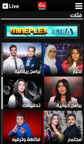 TeleMaroc 스크린샷 4