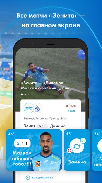 Футбольный Клуб «Зенит» स्क्रीनशॉट 2