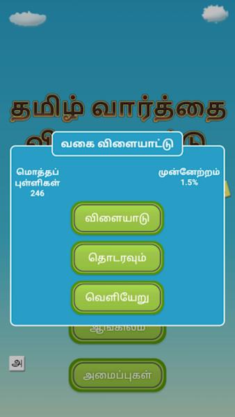 Tamil Word Search Game Captura de pantalla 2