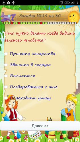 Загадки с подвохом应用截图第4张
