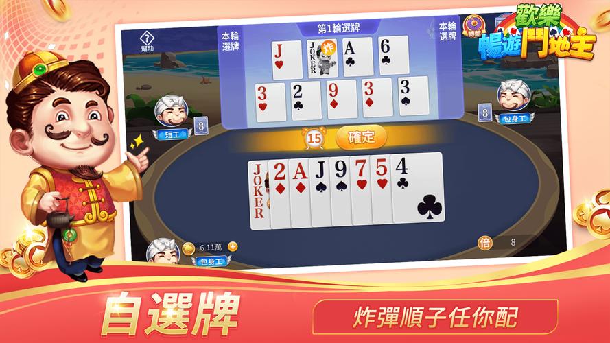 鬥地主應用截圖第3張