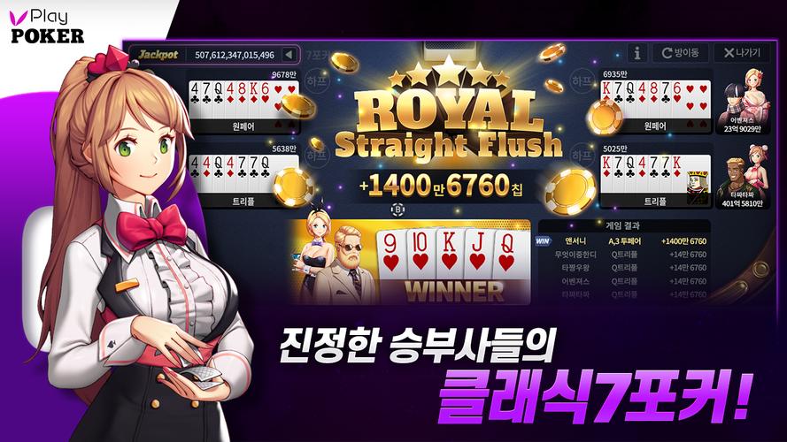플레이 포커 Screenshot 2