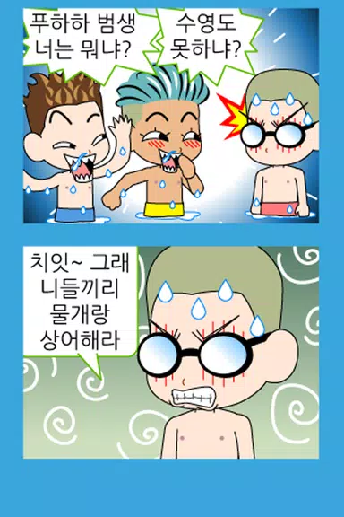 짱웃긴만화11 스크린샷 2