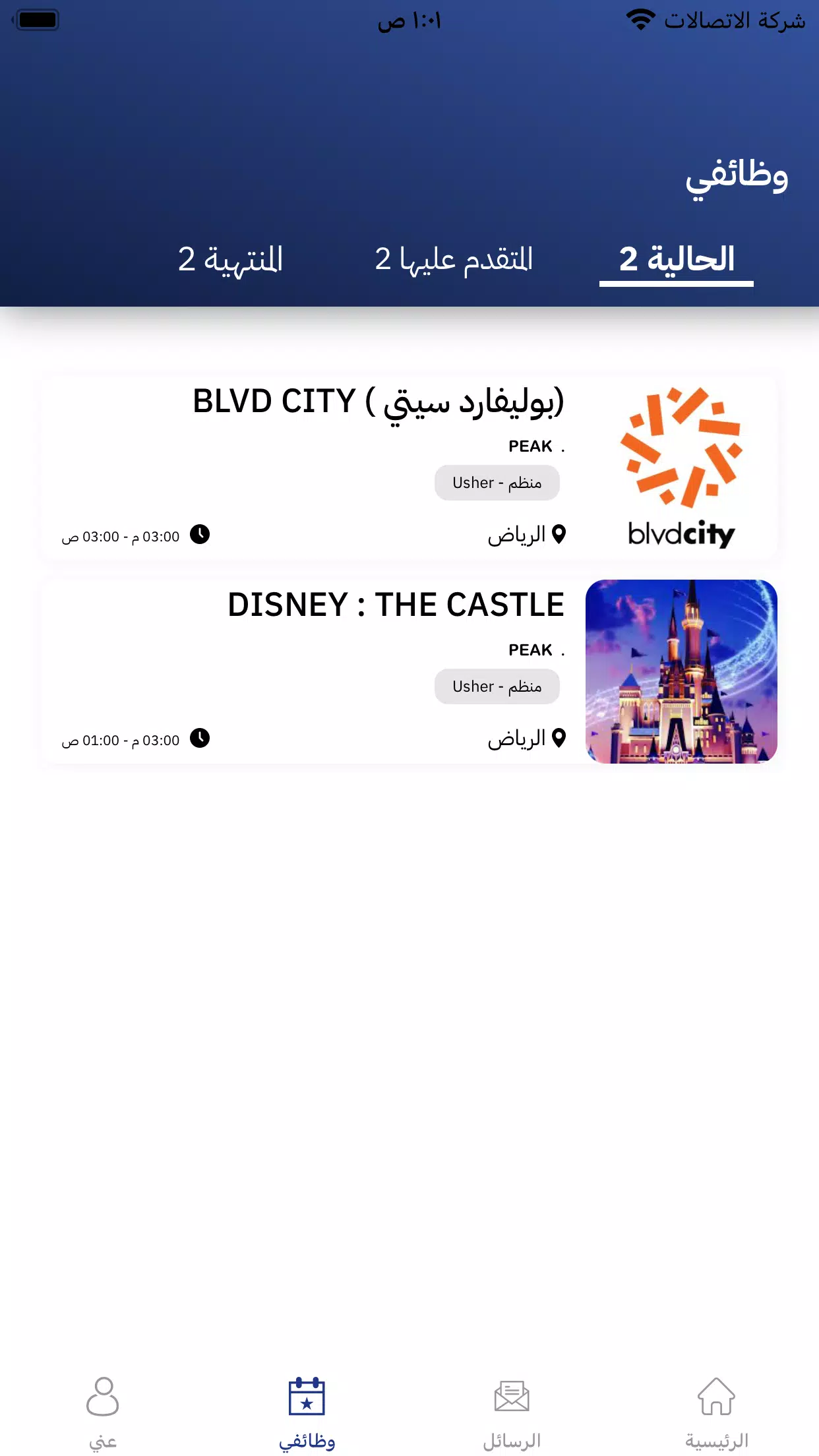 همتك - للتنظيم 스크린샷 3