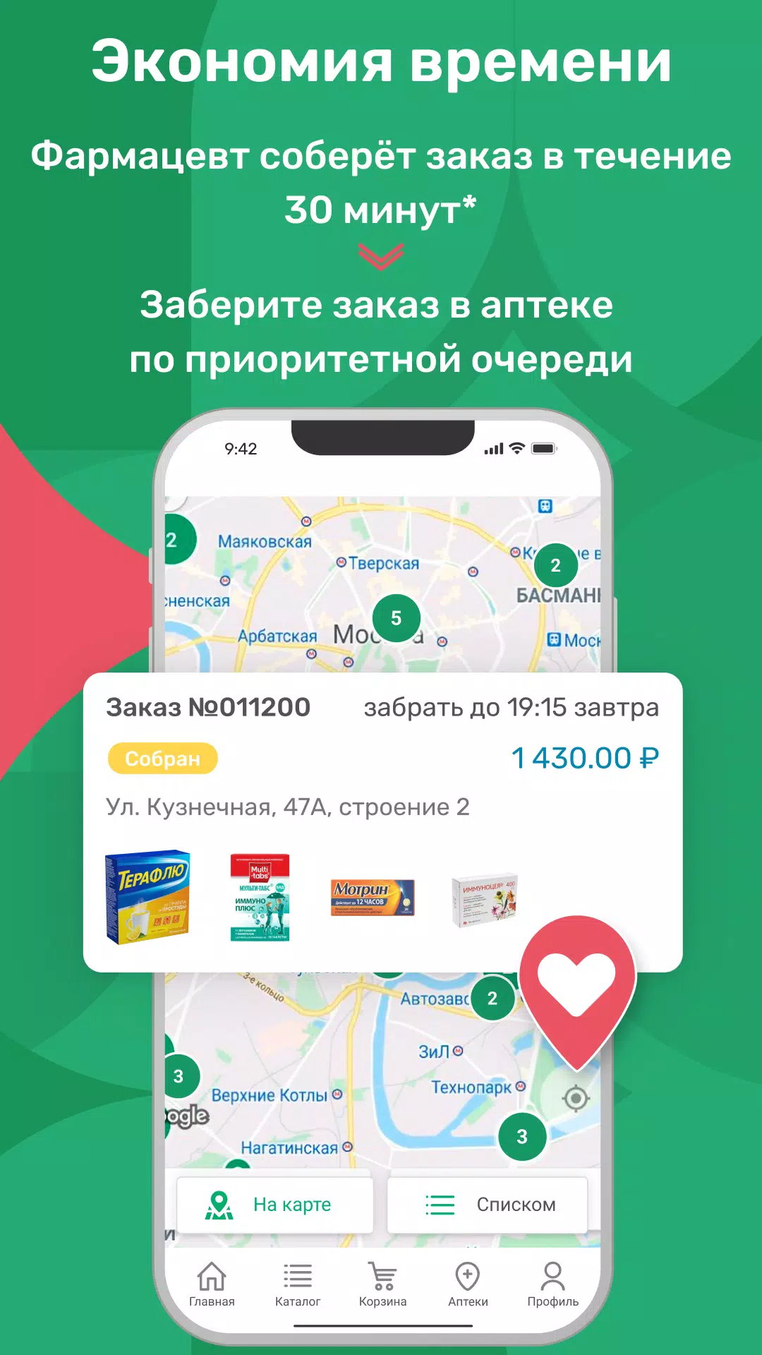 Аптека Столички應用截圖第1張