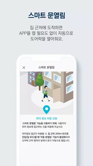 게이트맨 스마트리빙 3.0 스크린샷 3