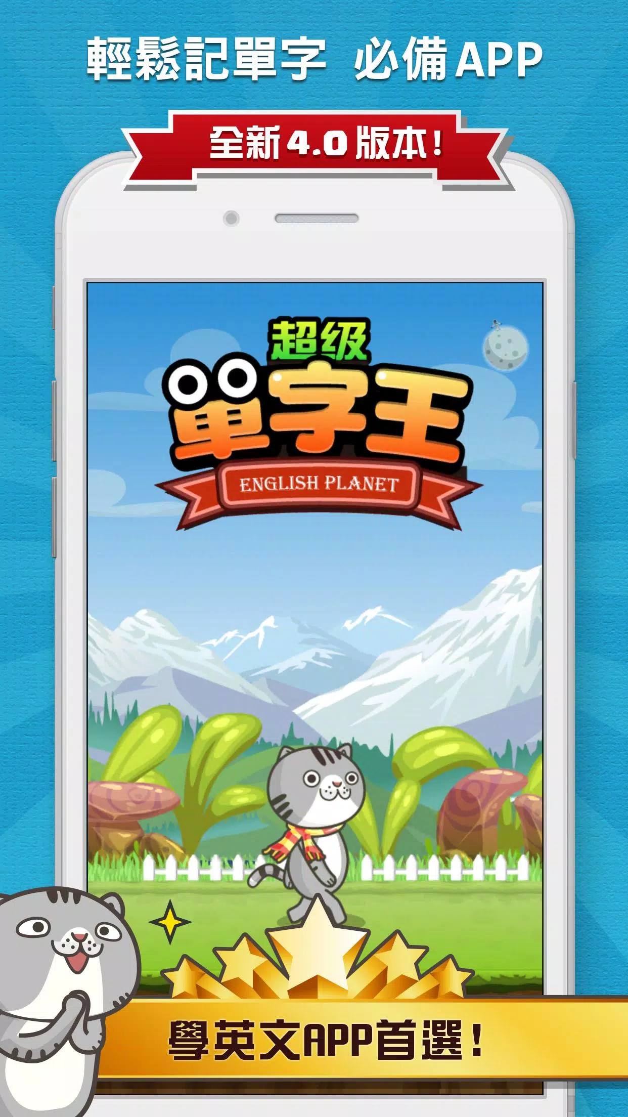 超級單字王應用截圖第1張