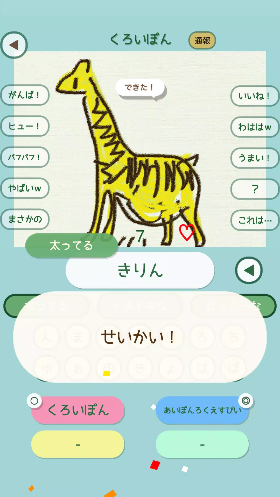 らくがきクイズオンライン應用截圖第3張