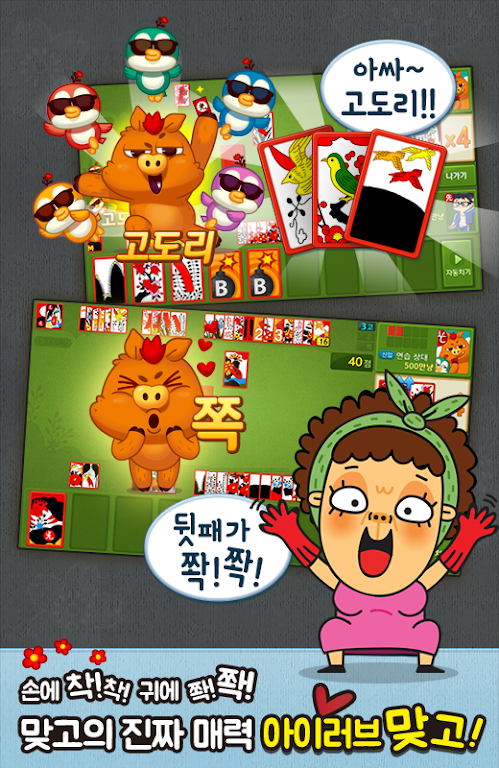 아이러브맞고 for Kakao स्क्रीनशॉट 2