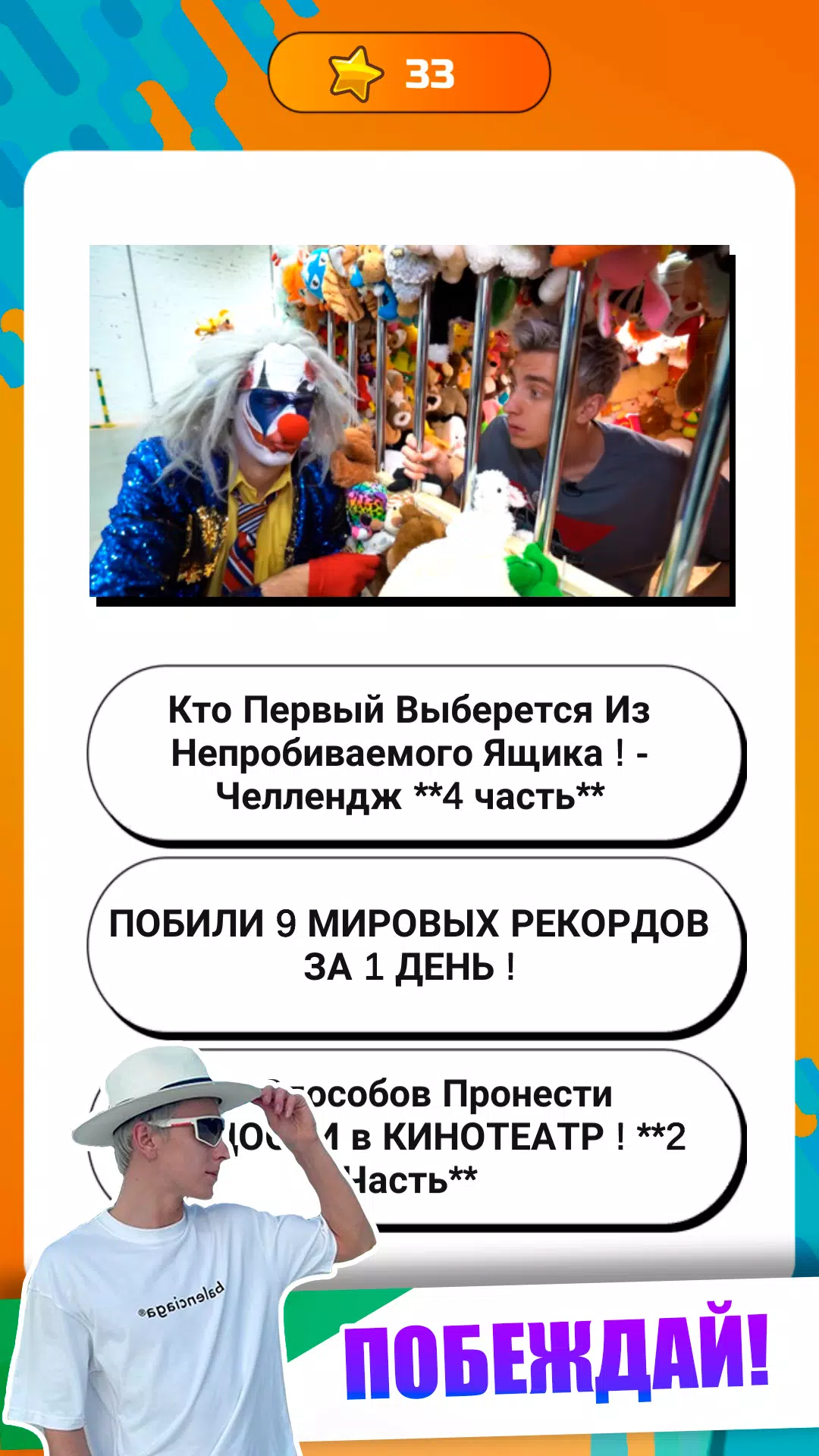 А4 - Угадай видео Челлендж 스크린샷 3