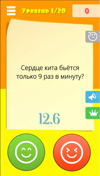 Правда или ложь 2024 스크린샷 3