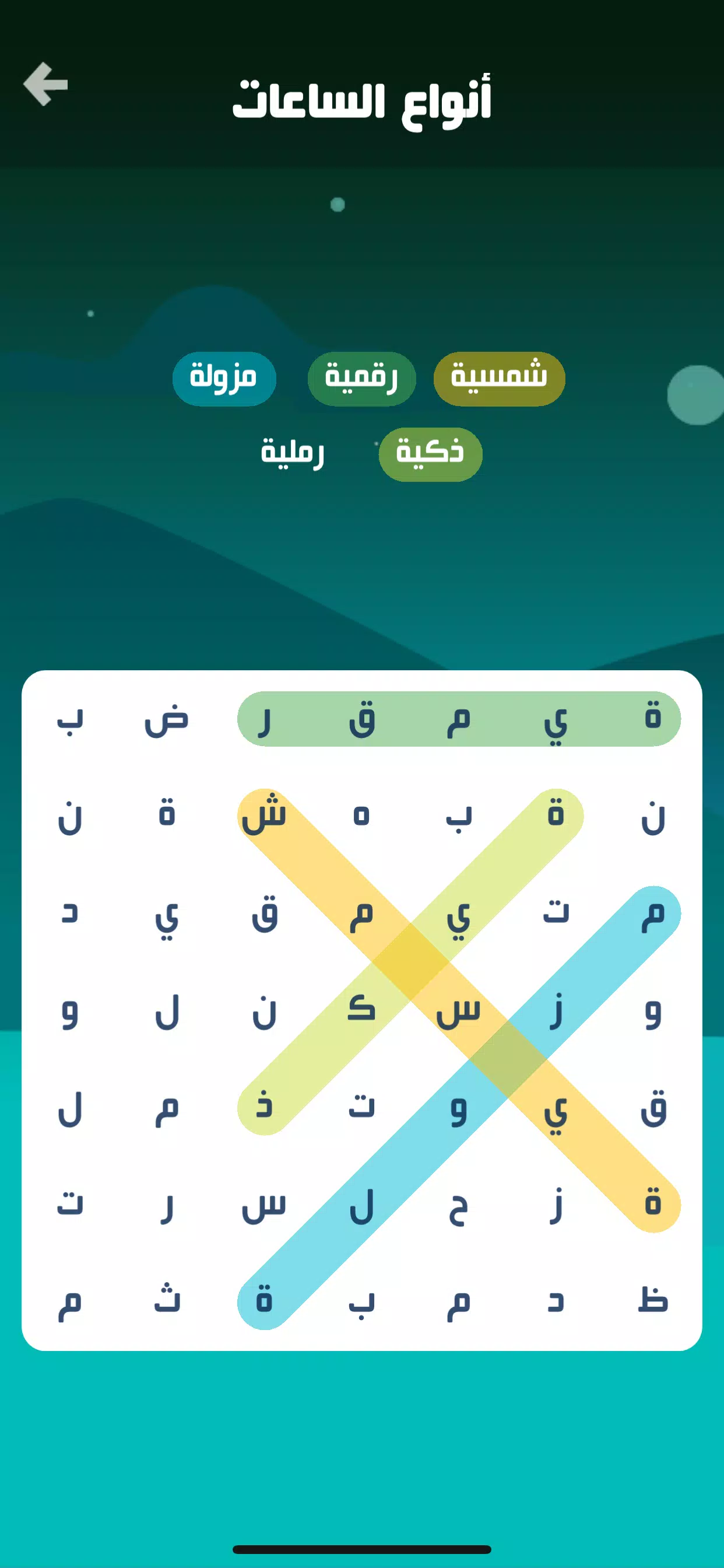 كلمة السر應用截圖第2張
