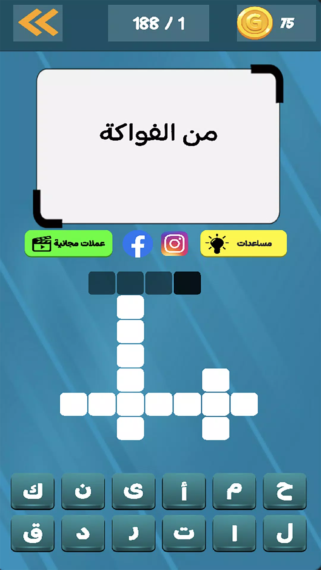 كلمات متقاطعة - فطنة وذكاء应用截图第4张