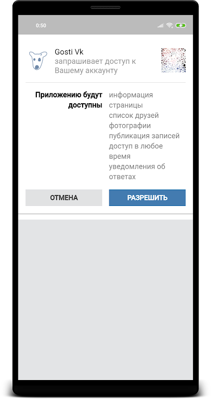 Реальные Гости Вк應用截圖第2張