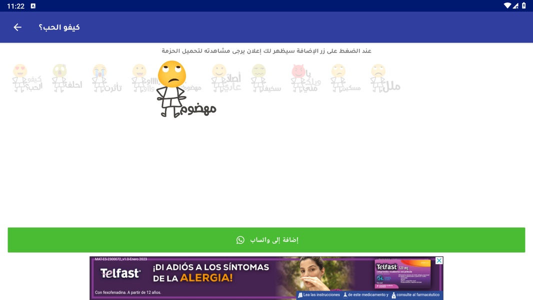 ملصقات 2023 - WASticker Screenshot 3