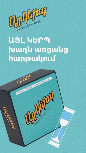 Ayl kerp / Այլ կերպ应用截图第1张