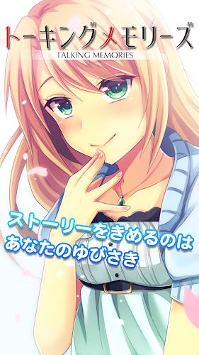 トーキングメモリーズ應用截圖第1張