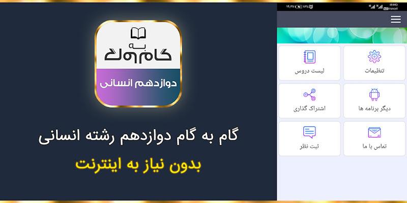 گام به گام دوازدهم انسانی Screenshot 3