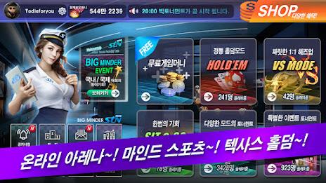 BIGMINDER - 빅마인더 : 빅팟 홀덤 토너먼트 スクリーンショット 3