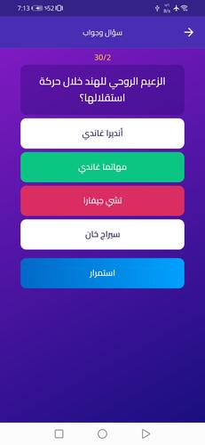 سؤال وجواب Screenshot 4