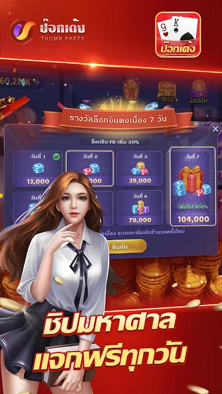ป๊อกเด้งเซียนไทย – เก้าเกไทย应用截图第2张