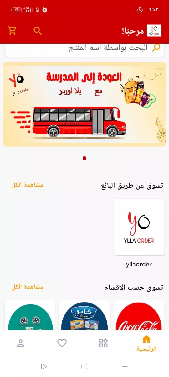 yllaorder | يلا اوردر應用截圖第1張
