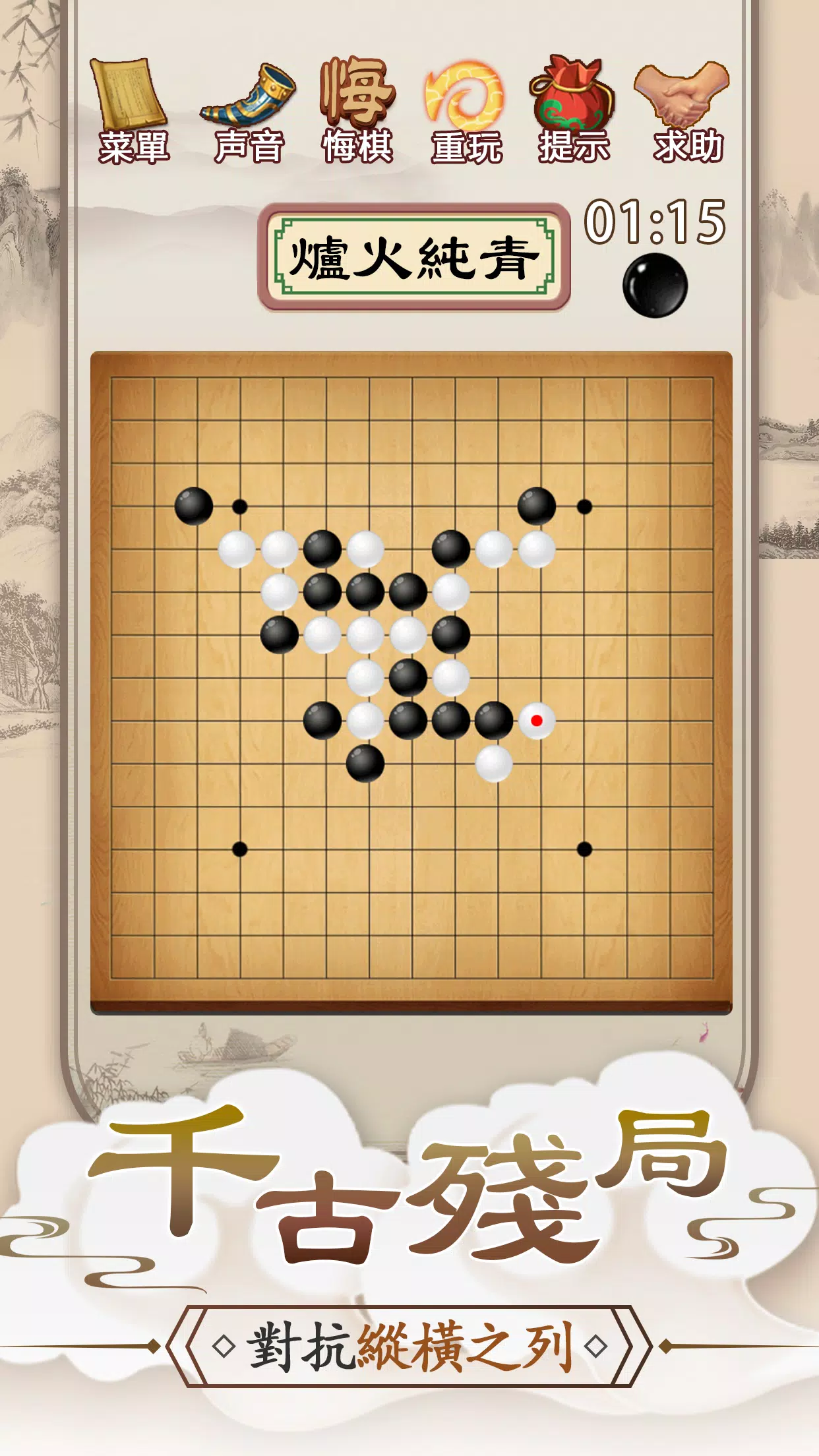 五子棋Online: 妙手連珠，好友連線對戰線上線下益智遊戲應用截圖第4張
