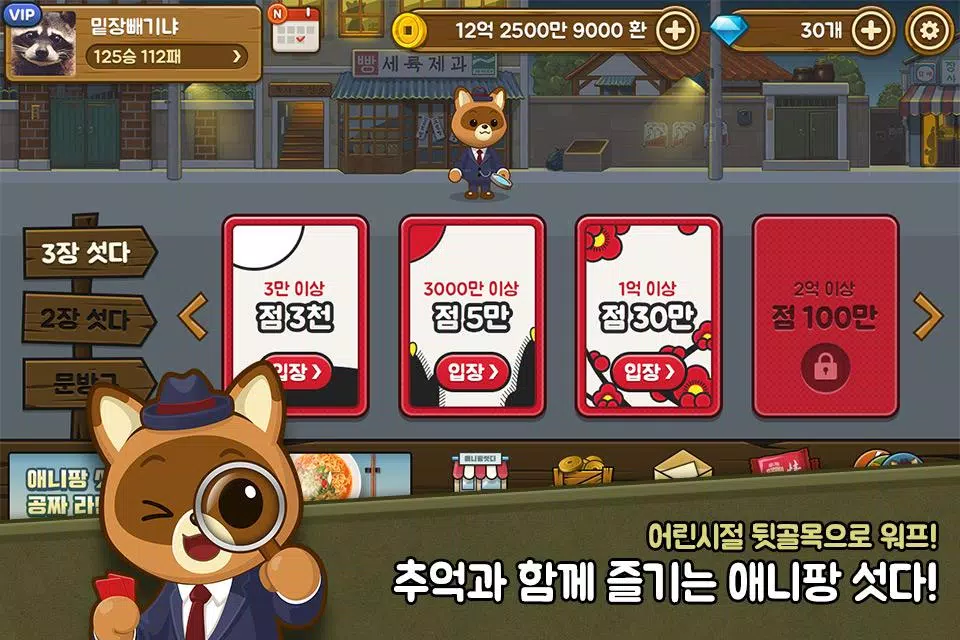 애니팡 섯다應用截圖第1張