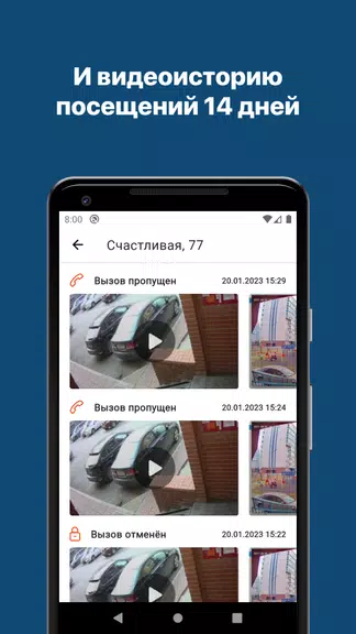 Домофон Screenshot 4
