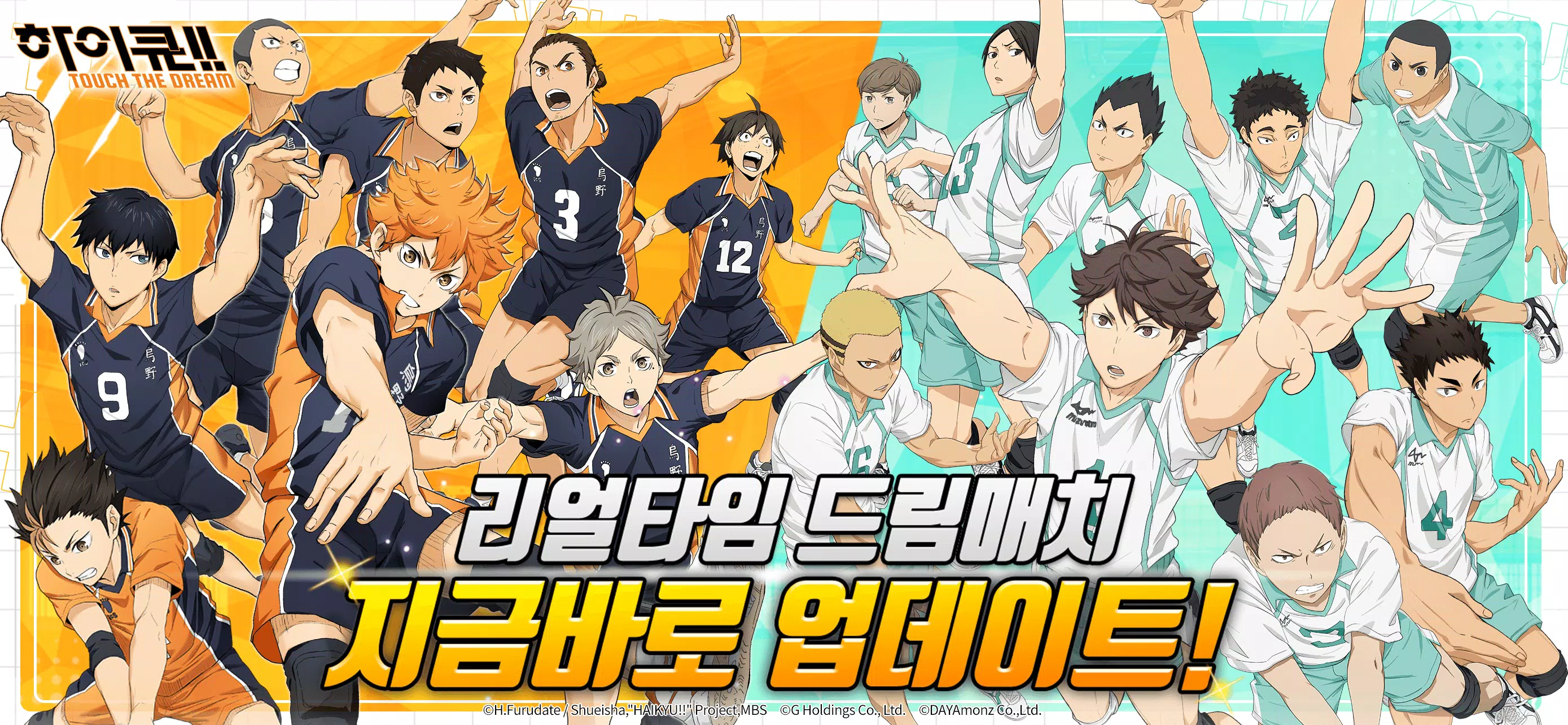 Haikyuu! TOUCH THE DREAM应用截图第1张