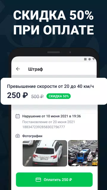 Штрафы ПДД с фото официальные应用截图第1张