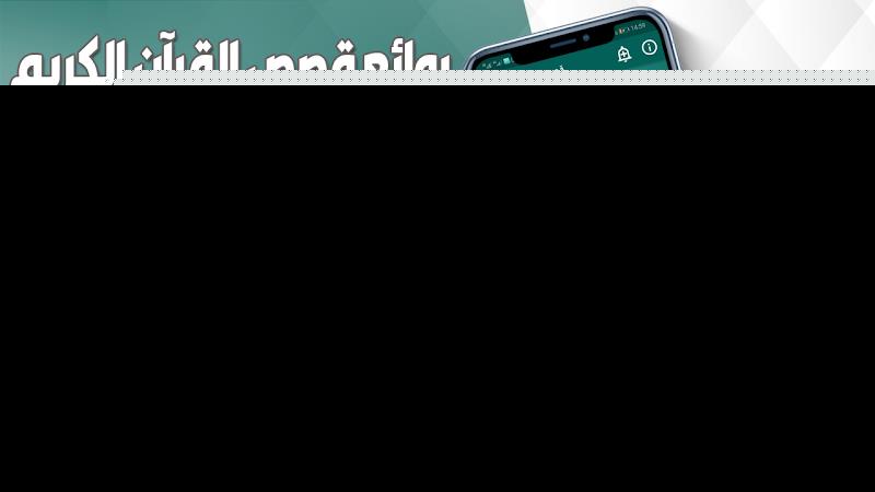 قصص القران نبيل العوضي بدون نت Screenshot 2