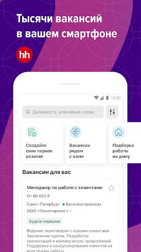 Поиск работы на hh Capture d’écran 1