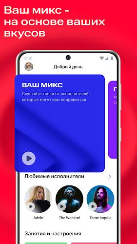 МТС Музыка: песни, подкасты Screenshot 2