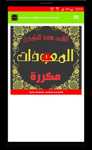 المعوذات مكررة صوت سعد الغامدي 스크린샷 4