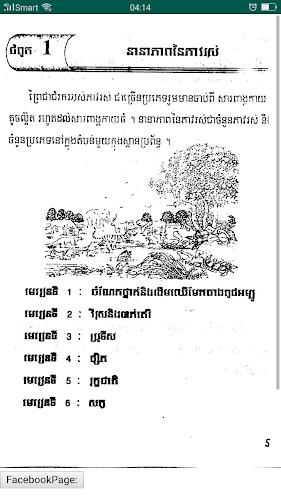 កំណែជីវវិទ្យា ថ្នាក់ទី១០ Capture d’écran 4