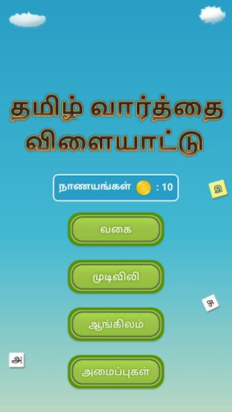 Tamil Word Search Game Captura de pantalla 3