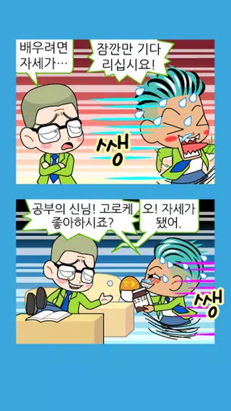 짱웃긴만화28 Скриншот 4