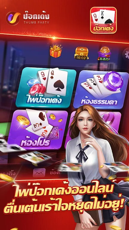 ป๊อกเด้งเซียนไทย – เก้าเกไทย应用截图第1张