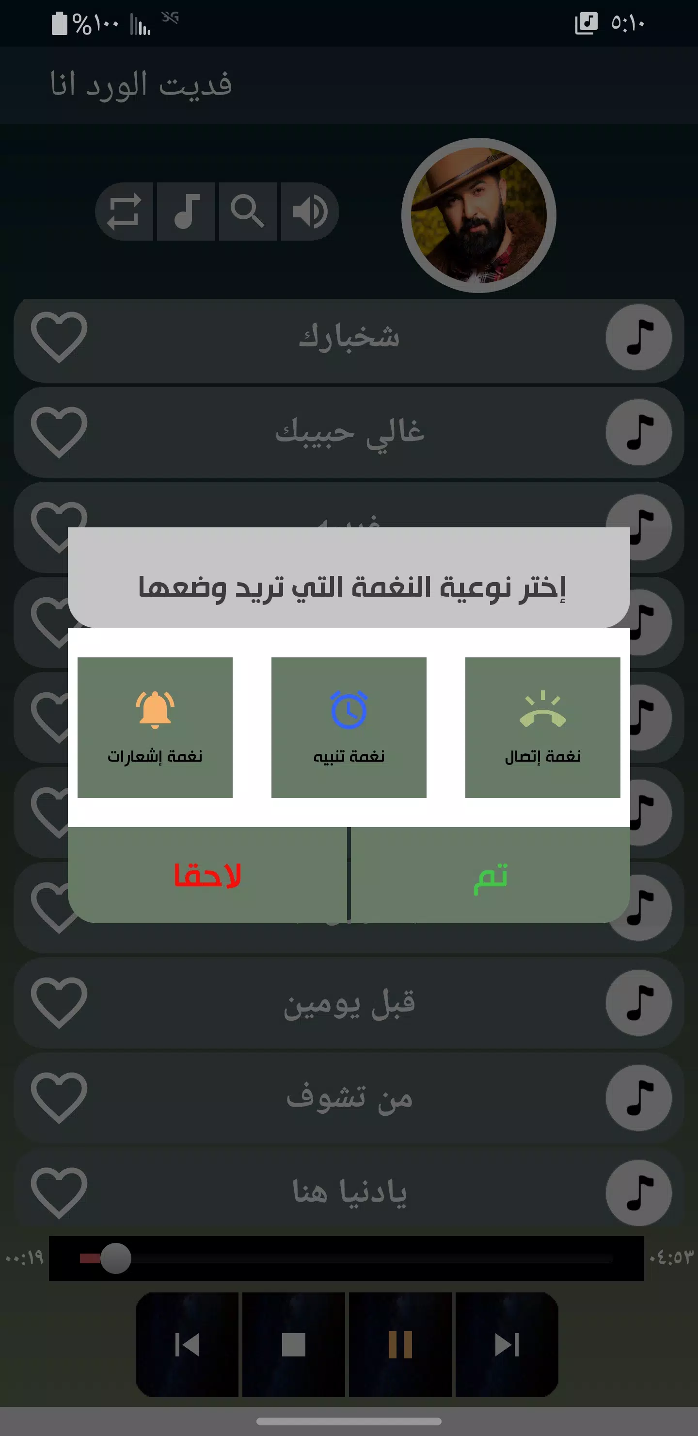 اغاني سيف نبيل應用截圖第4張
