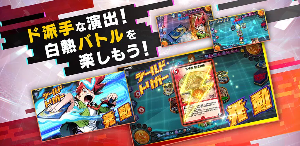デュエル・マスターズ プレイス應用截圖第2張