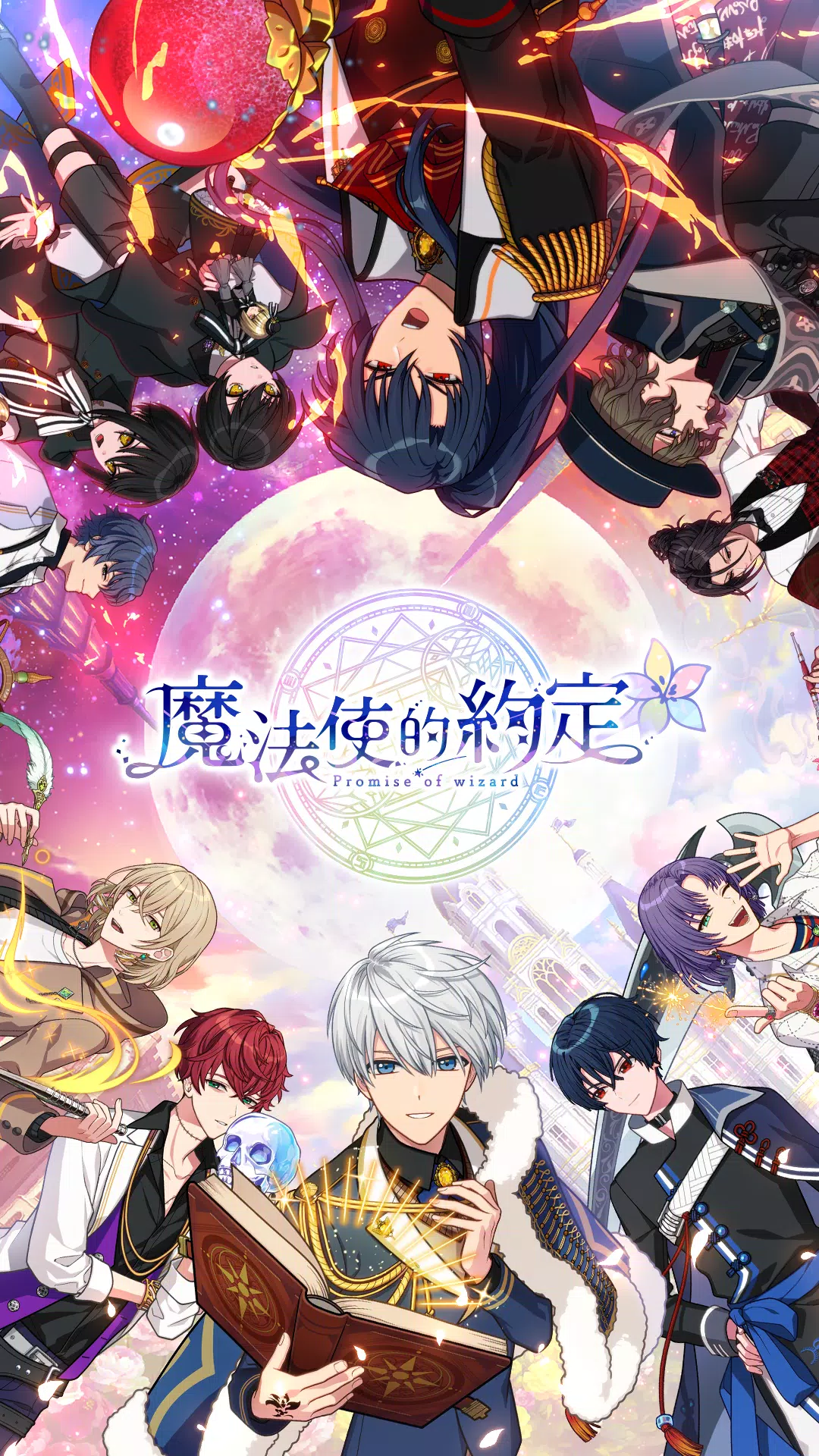 魔法使的约定 स्क्रीनशॉट 1