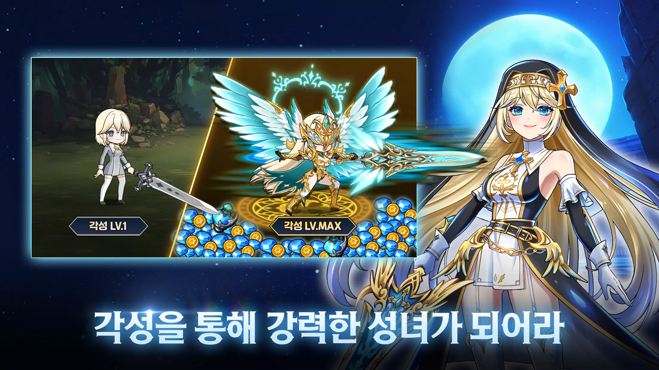 성녀 키우기 스크린샷 1